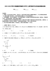 2023-2024学年江西省赣州市赣州七中学八上数学期末学业质量监测模拟试题含答案