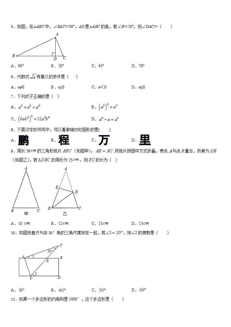 2023-2024学年河北省邯郸市邯郸市育华中学八年级数学第一学期期末监测试题含答案第2页