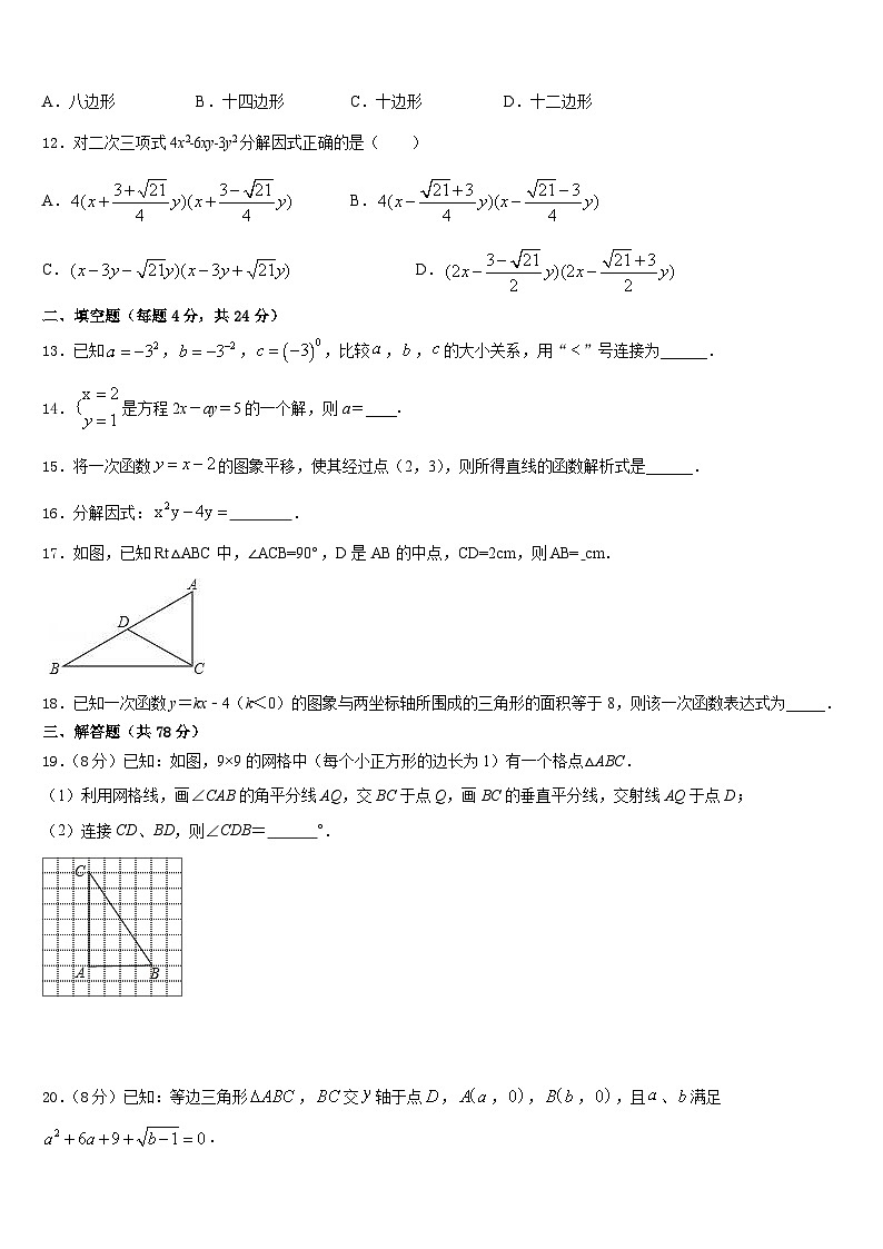2023-2024学年河北省邯郸市邯郸市育华中学八年级数学第一学期期末监测试题含答案第3页