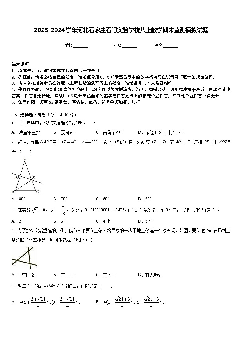 2023-2024学年河北石家庄石门实验学校八上数学期末监测模拟试题含答案第1页