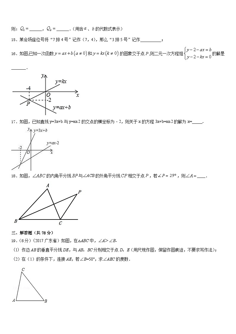 2023-2024学年河北石家庄石门实验学校八上数学期末监测模拟试题含答案第3页