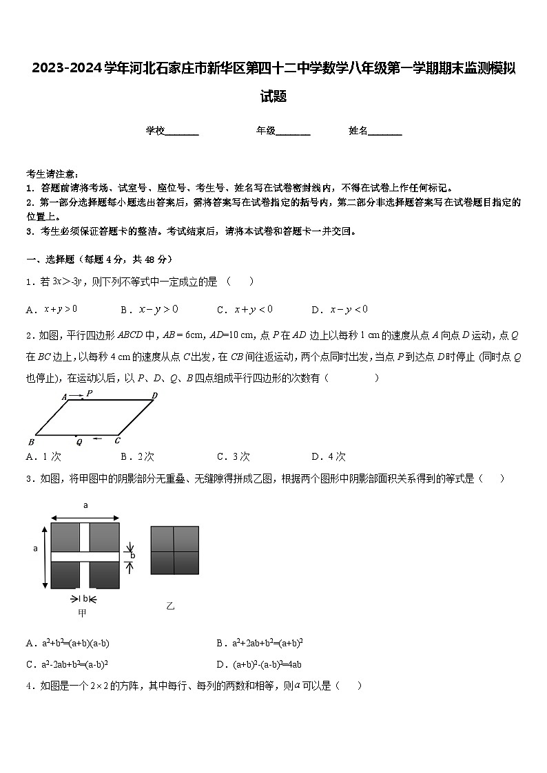 2023-2024学年河北石家庄市新华区第四十二中学数学八年级第一学期期末监测模拟试题含答案01
