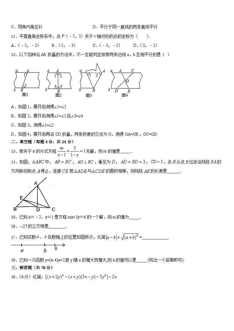 2023-2024学年河北石家庄市新华区第四十二中学数学八年级第一学期期末监测模拟试题含答案03