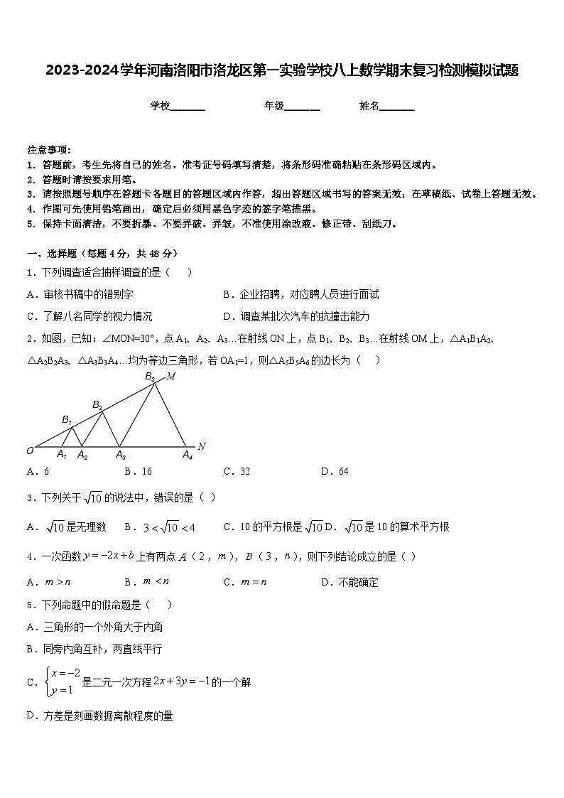 2023-2024学年河南洛阳市洛龙区第一实验学校八上数学期末复习检测模拟试题含答案01