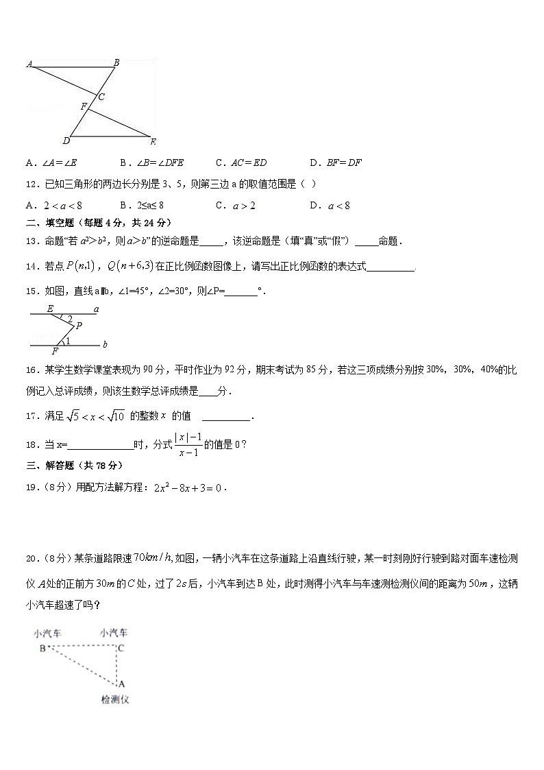 2023-2024学年河南省安阳市第三中学数学八上期末经典试题含答案第3页