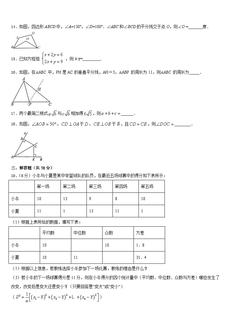 2023-2024学年河南省宝丰市八年级数学第一学期期末学业质量监测模拟试题含答案03
