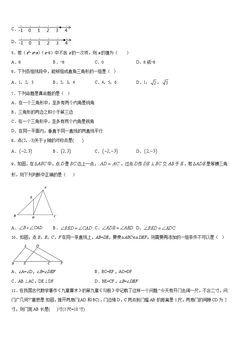 2023-2024学年河南省部分地区八上数学期末质量检测模拟试题含答案02