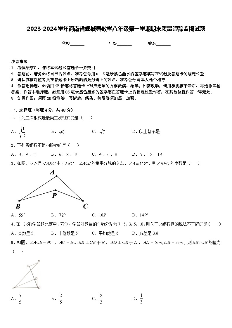2023-2024学年河南省郸城县数学八年级第一学期期末质量跟踪监视试题含答案01