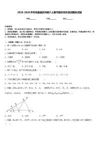 2023-2024学年河南省扶沟县八上数学期末综合测试模拟试题含答案