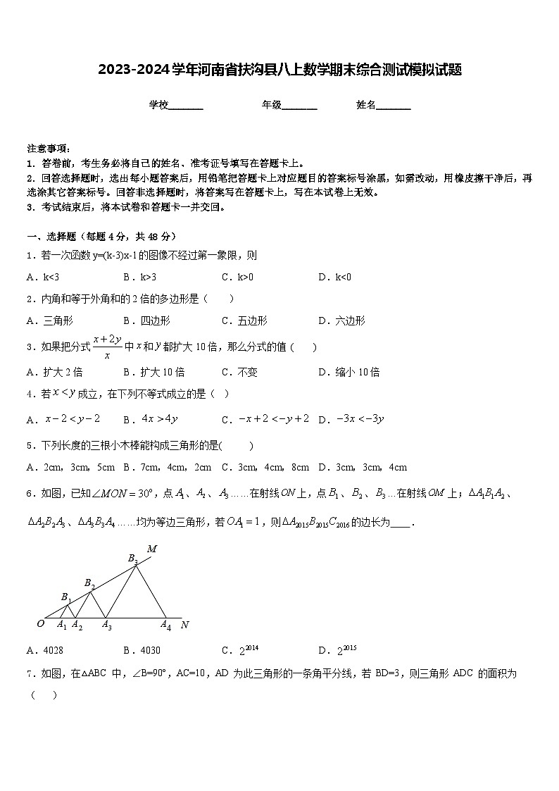 2023-2024学年河南省扶沟县八上数学期末综合测试模拟试题含答案01