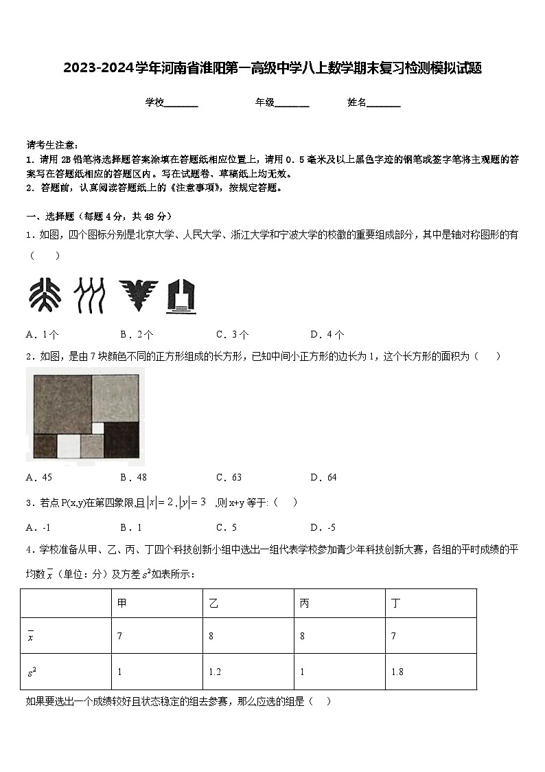 2023-2024学年河南省淮阳第一高级中学八上数学期末复习检测模拟试题含答案01