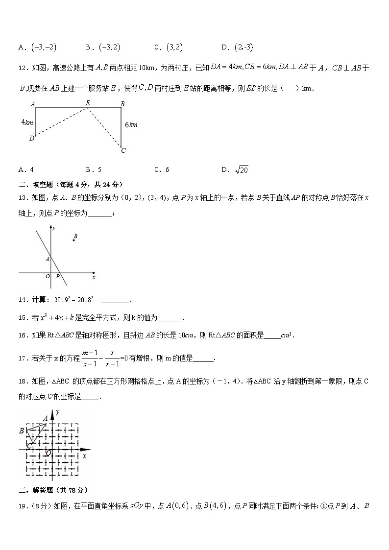 2023-2024学年河南省辉县八上数学期末学业质量监测模拟试题含答案03