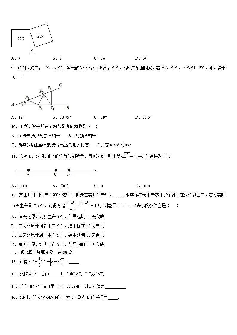 2023-2024学年河南省获嘉县八上数学期末监测模拟试题含答案第3页