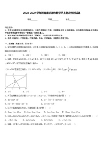 2023-2024学年河南省济源市数学八上期末预测试题含答案