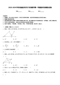 2023-2024学年河南省开封市八年级数学第一学期期末检测模拟试题含答案