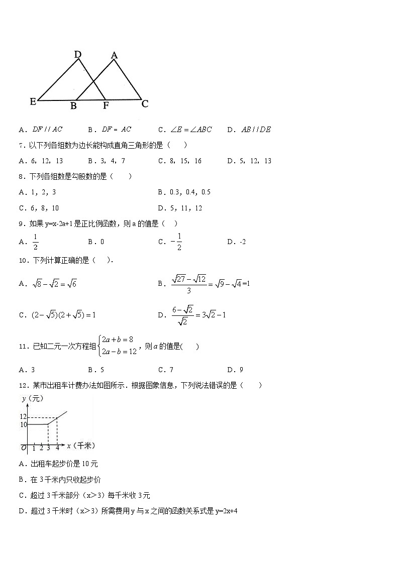 2023-2024学年河南省开封市八年级数学第一学期期末检测模拟试题含答案第2页