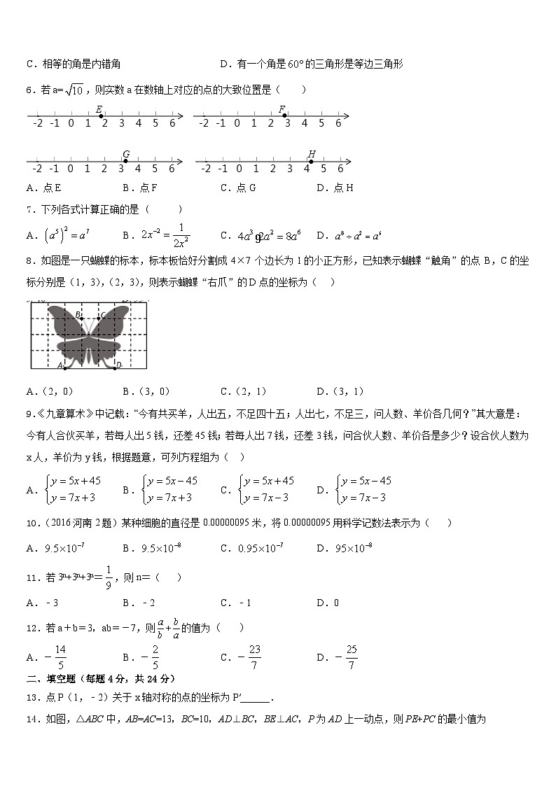 2023-2024学年河南省开封市东南区数学八年级第一学期期末监测试题含答案02