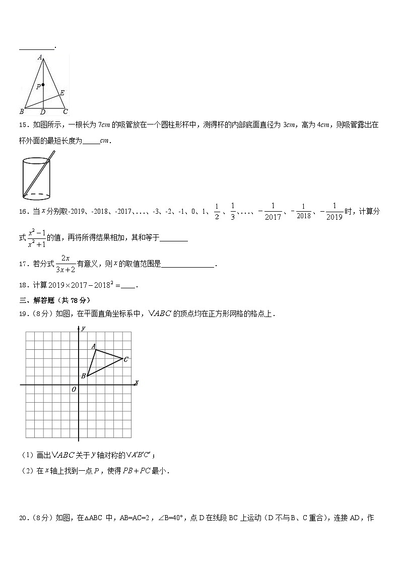 2023-2024学年河南省开封市东南区数学八年级第一学期期末监测试题含答案03