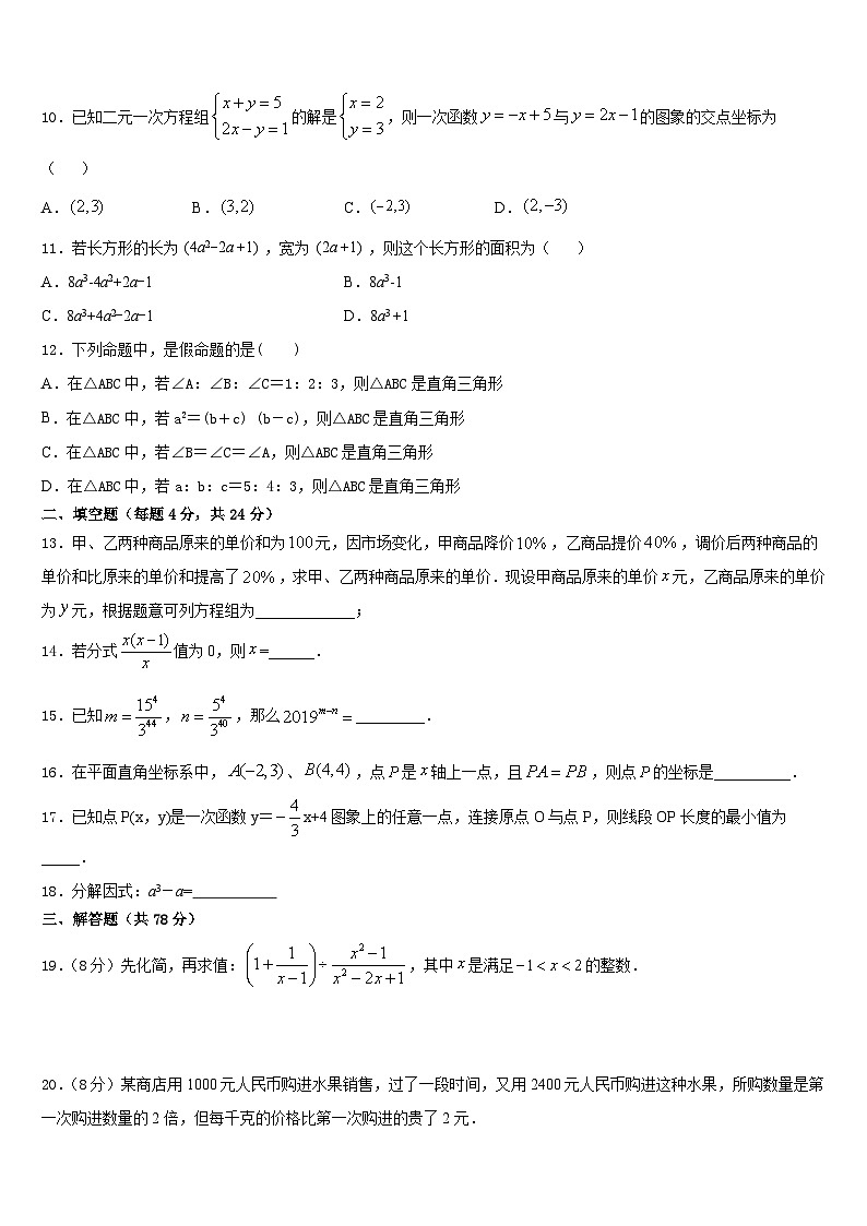 2023-2024学年河南省开封市金明中学数学八年级第一学期期末检测模拟试题含答案03