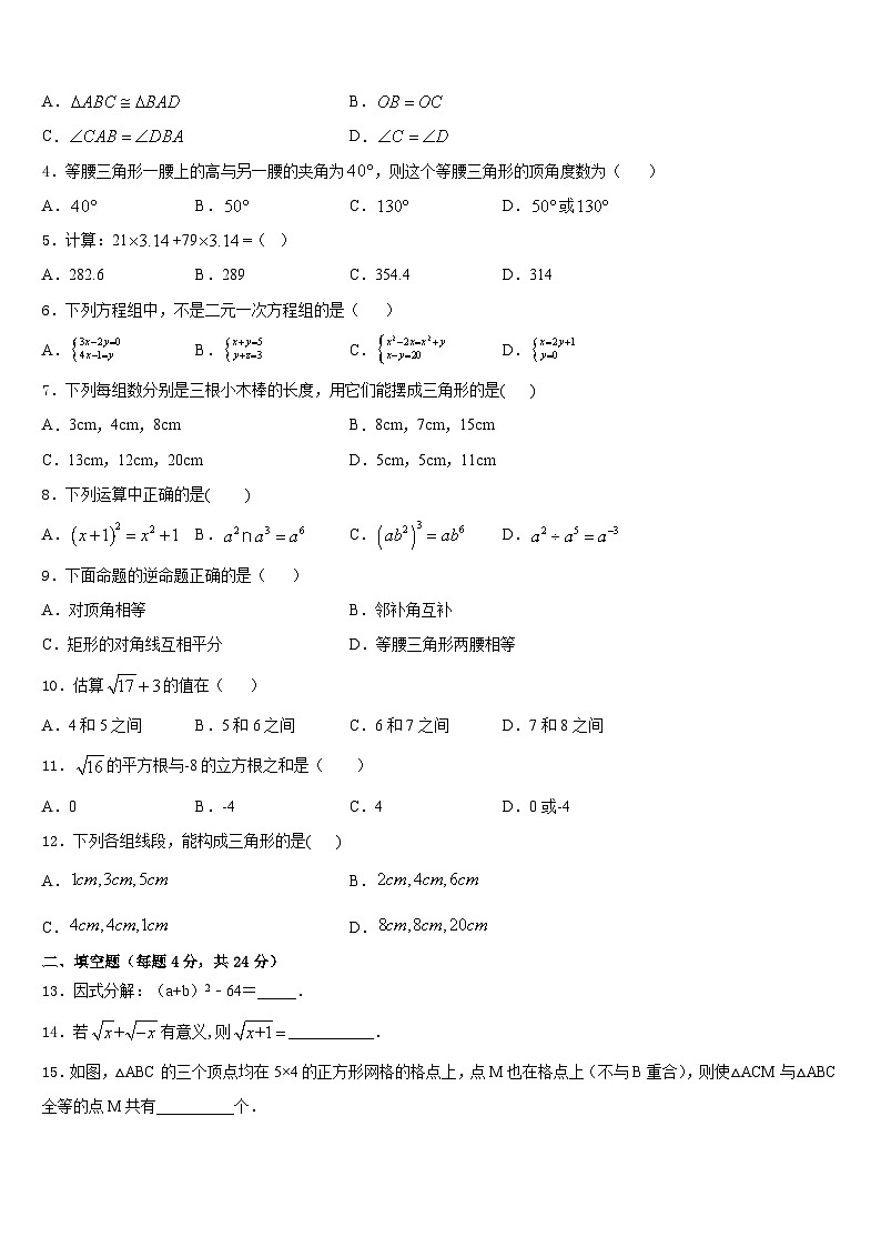 2023-2024学年河南省兰考县八上数学期末检测试题含答案第2页