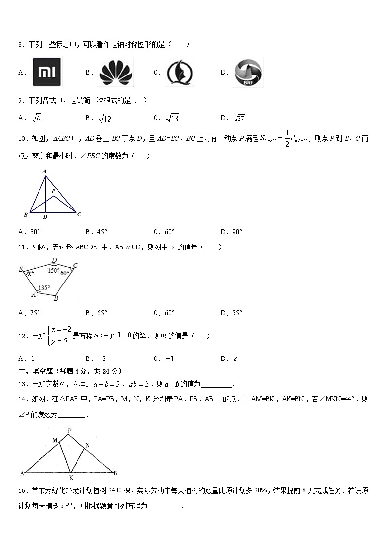 2023-2024学年河南省洛阳洛宁县联考八上数学期末综合测试模拟试题含答案第2页