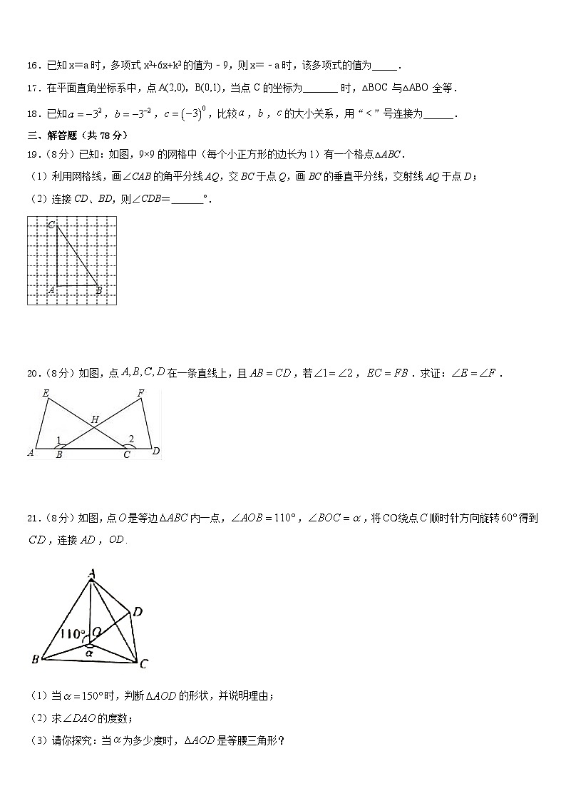 2023-2024学年河南省洛阳洛宁县联考八上数学期末综合测试模拟试题含答案第3页