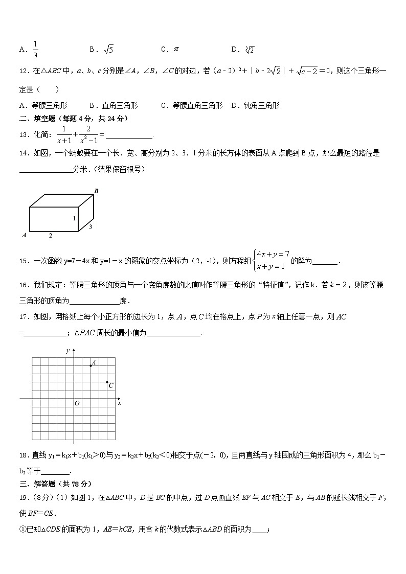 2023-2024学年河南省洛阳市第23中学八年级数学第一学期期末考试试题含答案03