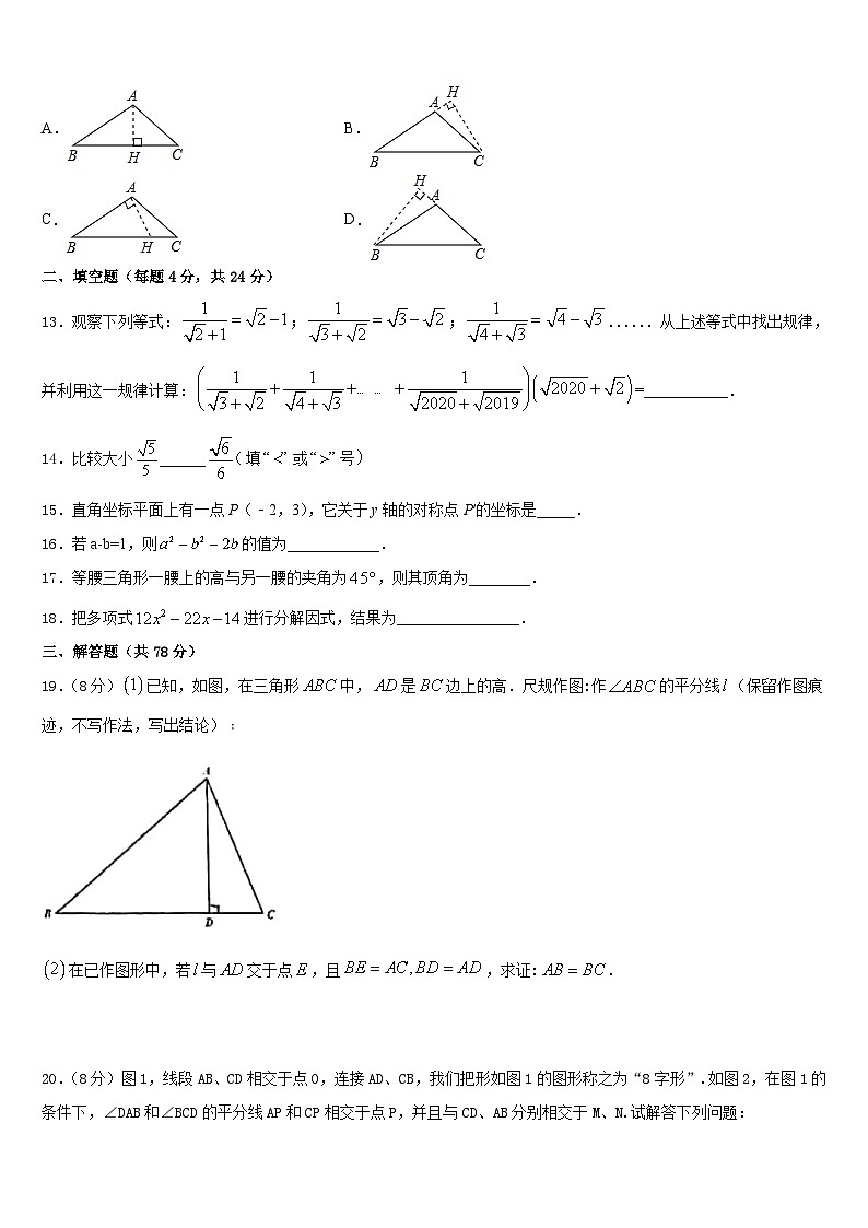 2023-2024学年河南省洛阳市洛宁县数学八年级第一学期期末复习检测模拟试题含答案03