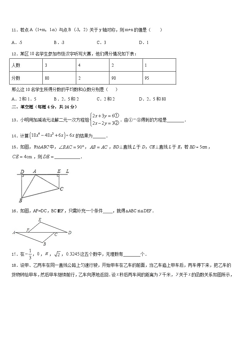 2023-2024学年河南省洛阳市名校八年级数学第一学期期末经典试题含答案03
