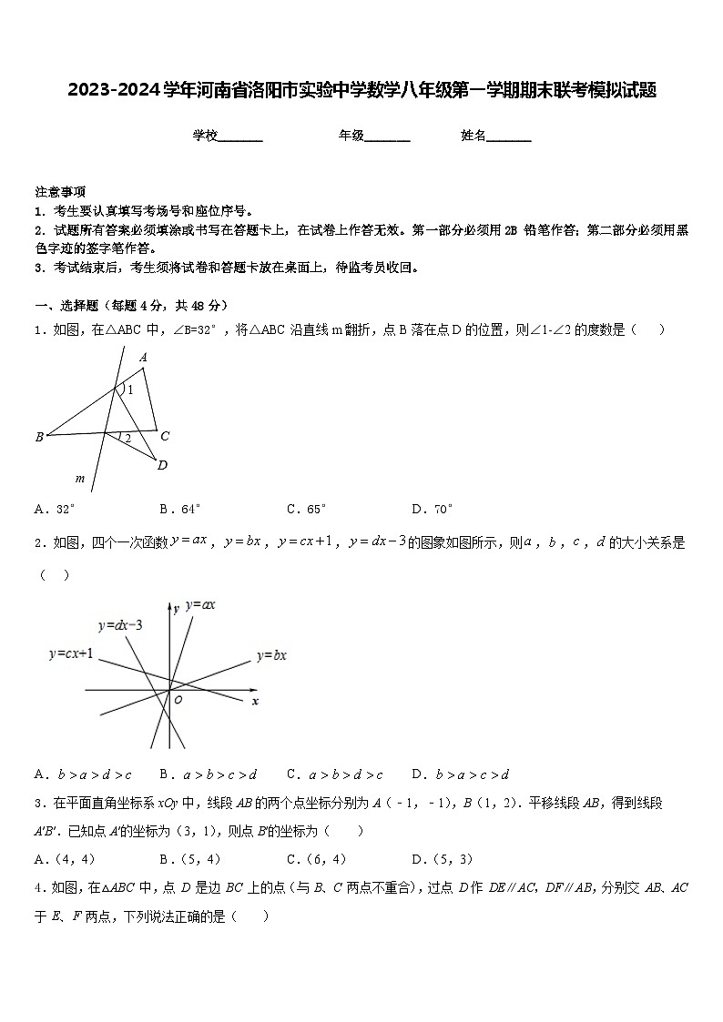 2023-2024学年河南省洛阳市实验中学数学八年级第一学期期末联考模拟试题含答案01