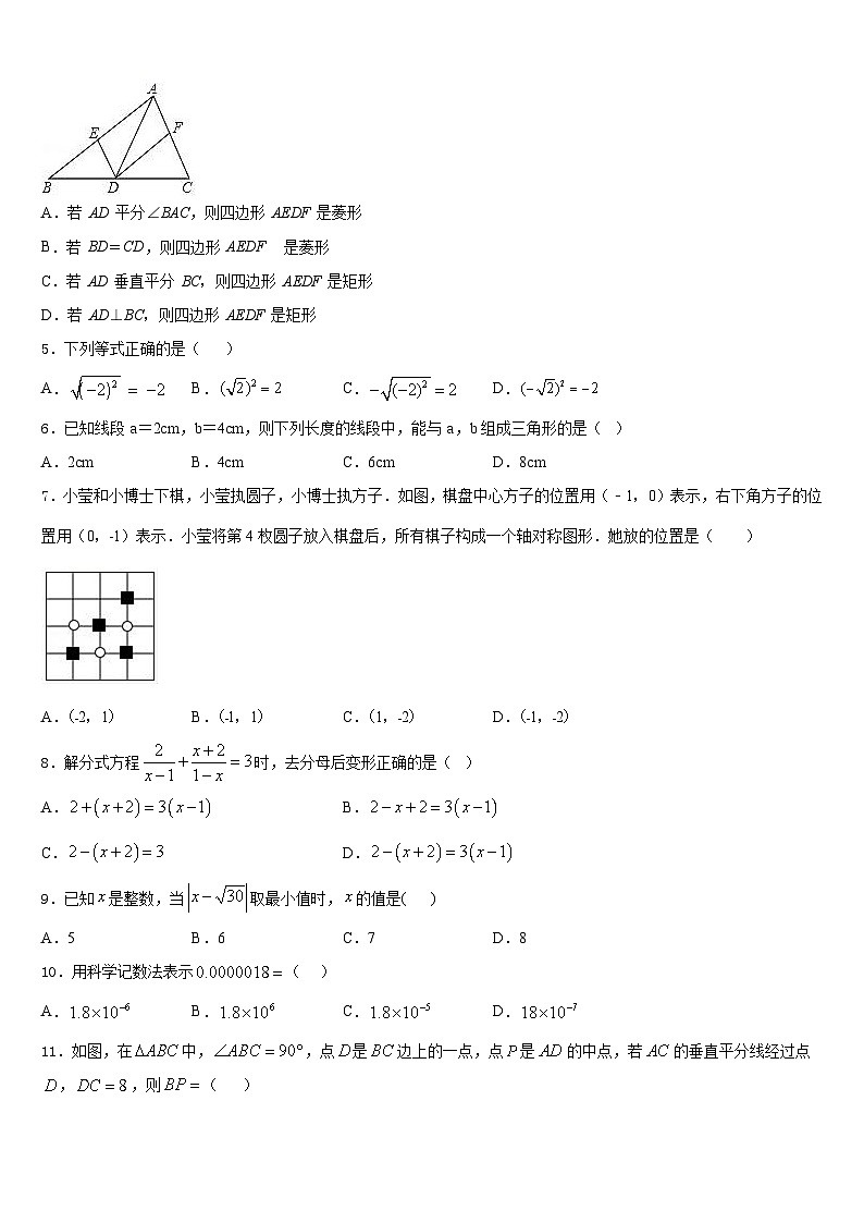 2023-2024学年河南省洛阳市实验中学数学八年级第一学期期末联考模拟试题含答案02