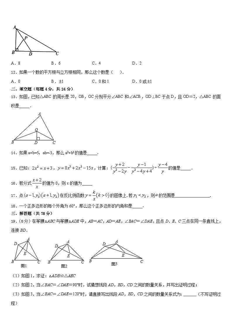 2023-2024学年河南省洛阳市实验中学数学八年级第一学期期末联考模拟试题含答案03