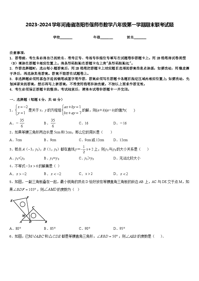 2023-2024学年河南省洛阳市偃师市数学八年级第一学期期末联考试题含答案01