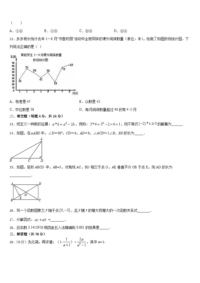 2023-2024学年河南省洛阳市偃师市数学八年级第一学期期末联考试题含答案03
