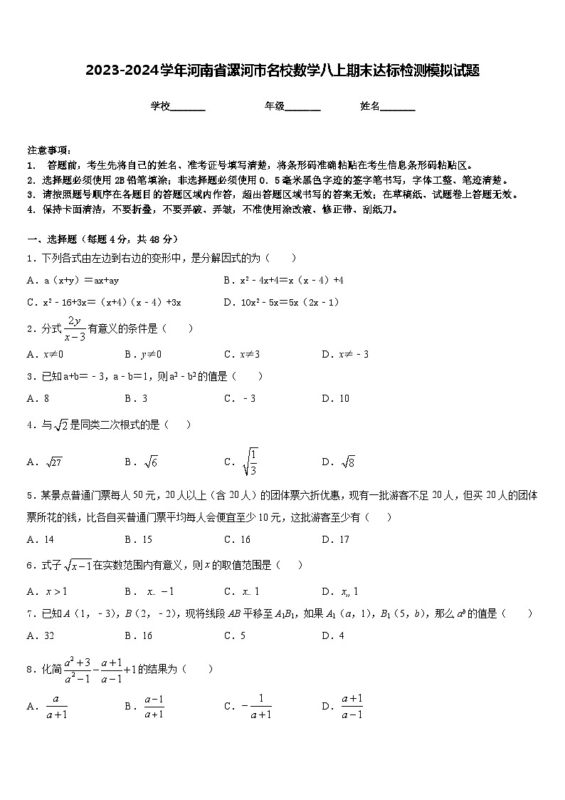 2023-2024学年河南省漯河市名校数学八上期末达标检测模拟试题含答案01