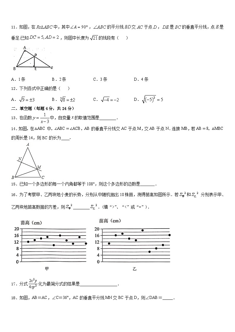 2023-2024学年河南省漯河市郾城区数学八年级第一学期期末达标检测试题含答案03