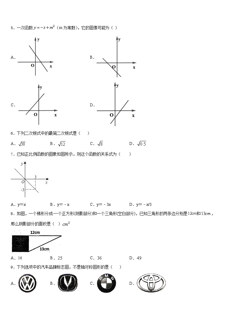 2023-2024学年河南省漯河五中学数学八上期末调研试题含答案第2页