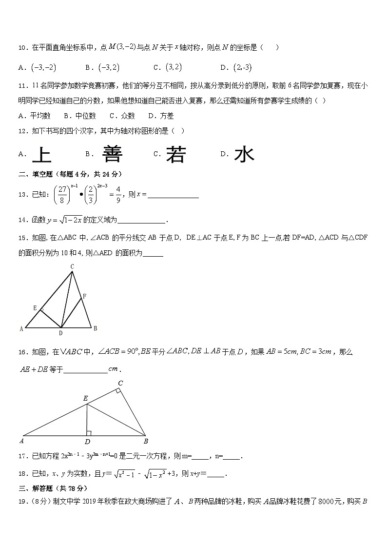 2023-2024学年河南省漯河五中学数学八上期末调研试题含答案第3页