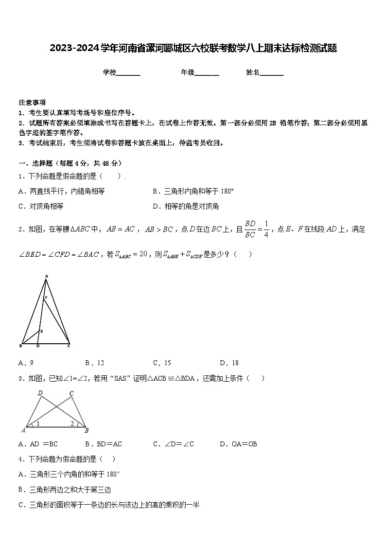 2023-2024学年河南省漯河郾城区六校联考数学八上期末达标检测试题含答案01