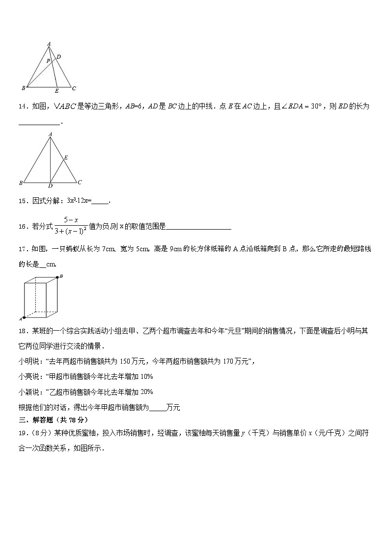 2023-2024学年河南省漯河郾城区六校联考数学八上期末达标检测试题含答案03