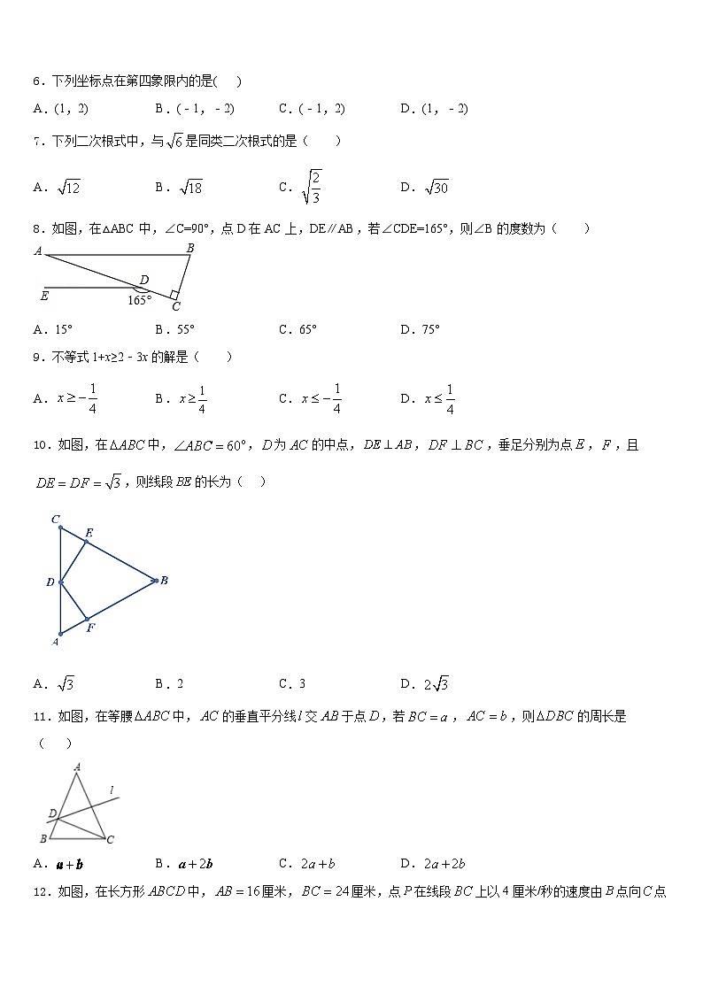 2023-2024学年河南省南阳内乡县联考八上数学期末学业质量监测模拟试题含答案02