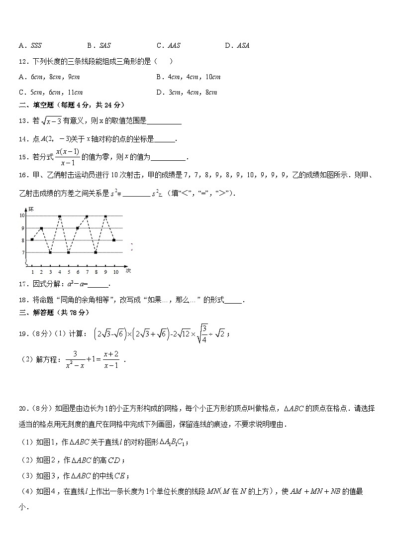 2023-2024学年河南省南阳市桐柏县数学八年级第一学期期末质量跟踪监视模拟试题含答案第3页