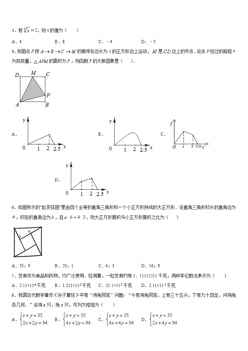 2023-2024学年河南省南阳市淅川县八年级数学第一学期期末调研模拟试题含答案02