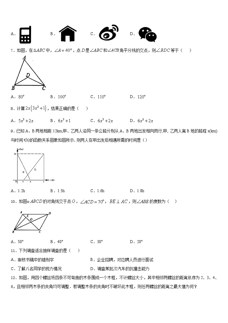 2023-2024学年河南省南阳市镇平县八上数学期末调研试题含答案第2页