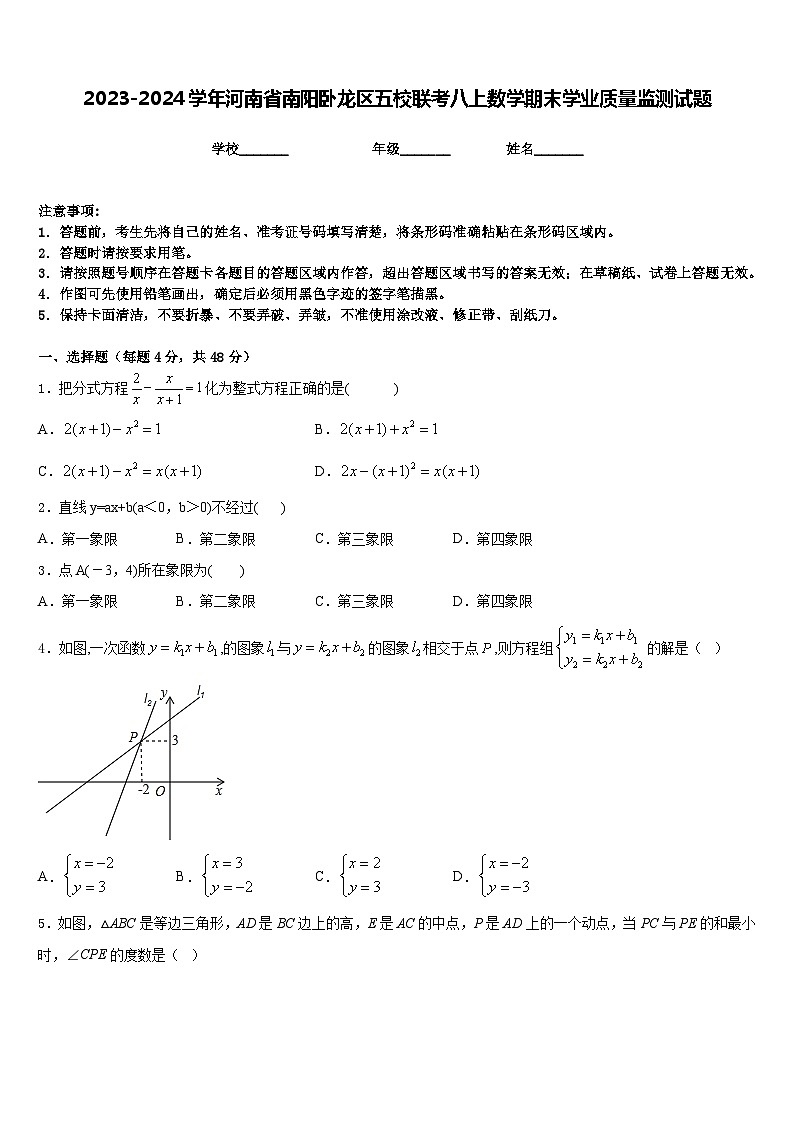 2023-2024学年河南省南阳卧龙区五校联考八上数学期末学业质量监测试题含答案01