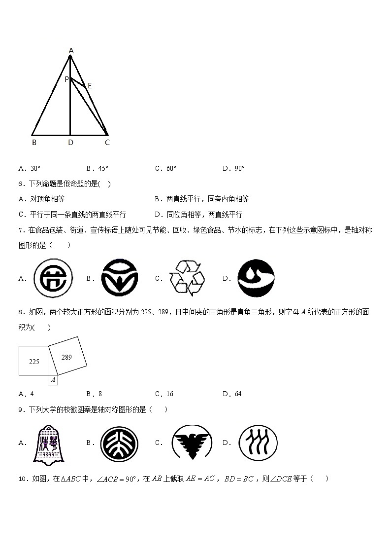 2023-2024学年河南省南阳卧龙区五校联考八上数学期末学业质量监测试题含答案02
