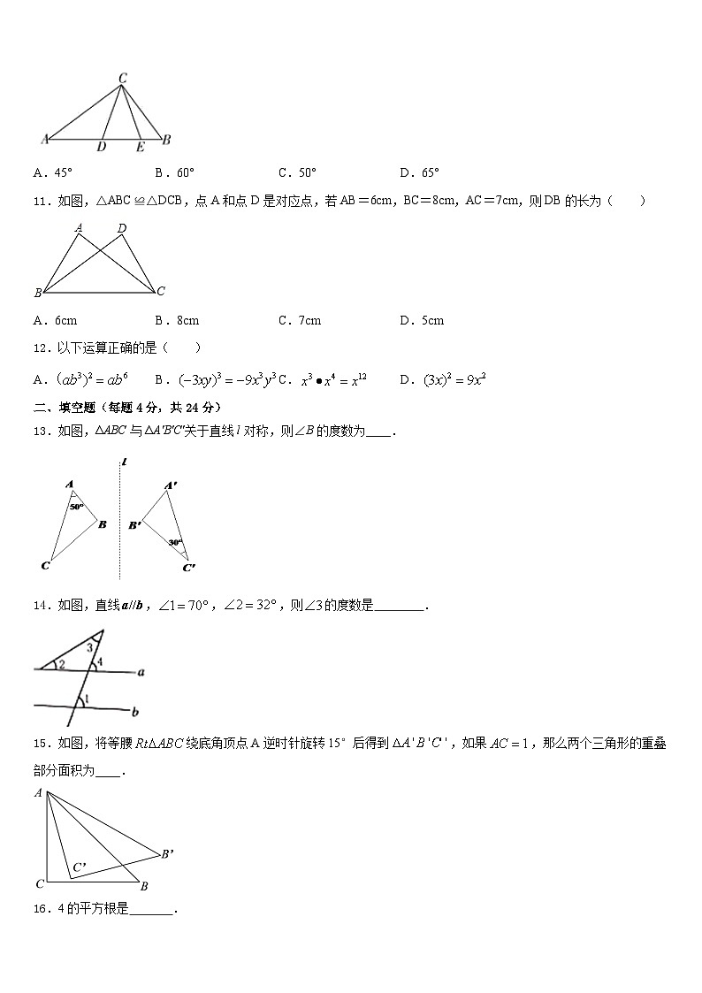 2023-2024学年河南省南阳卧龙区五校联考八上数学期末学业质量监测试题含答案03