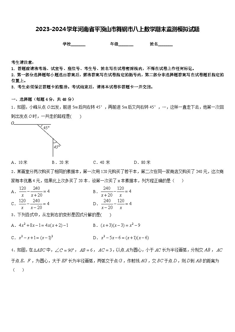 2023-2024学年河南省平顶山市舞钢市八上数学期末监测模拟试题含答案01