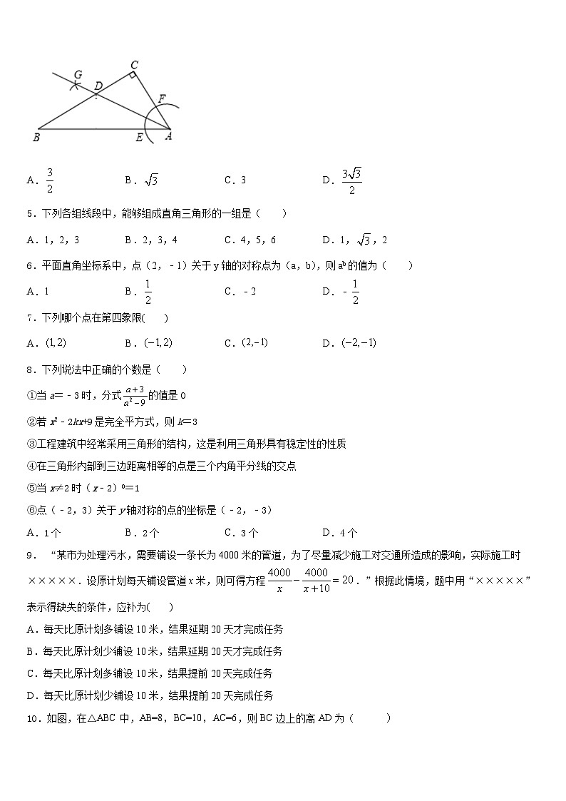 2023-2024学年河南省平顶山市舞钢市八上数学期末监测模拟试题含答案02