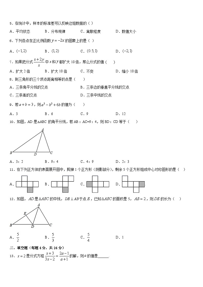 2023-2024学年河南省濮阳市名校数学八年级第一学期期末预测试题含答案第2页